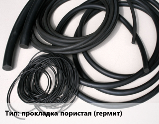 Формовое изделие РТИ прокладка пористая (гермит), шт цена от 158.4 Тг / шт, где купить, условия доставки в Актобе и Актюбинской области